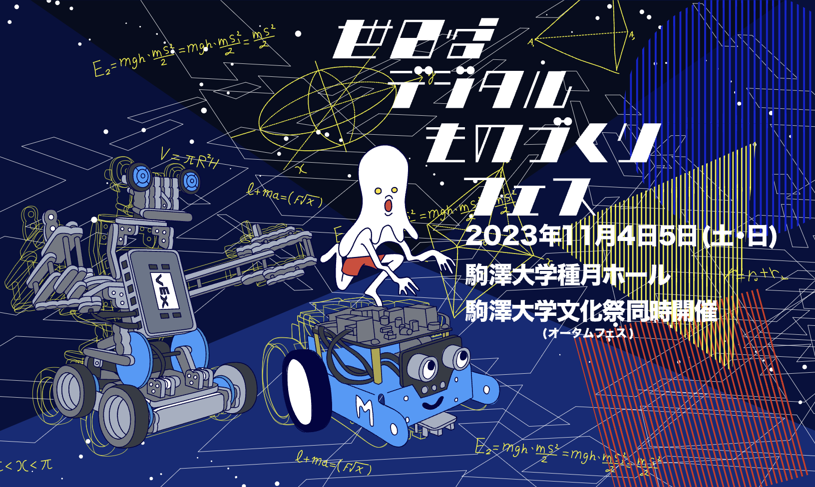VIQRC FULL VOLUME @ Komazawa University 2023